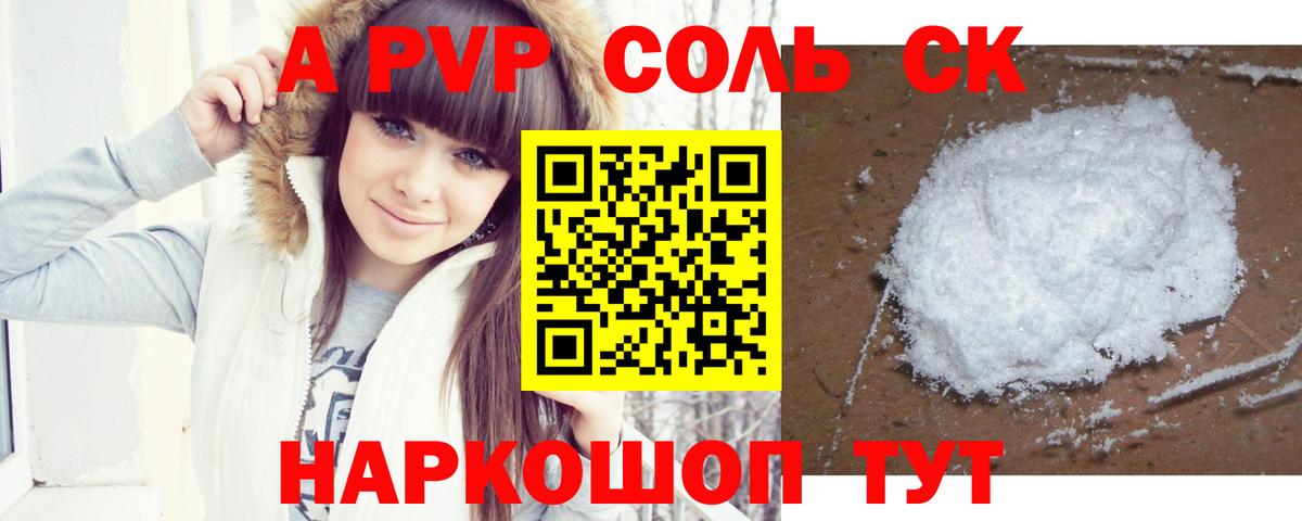 А ПВП VHQ  Alpha-PVP СК КРИС  А ПВП СК КРИС  как найти   Вход с VPN  Валуйки 