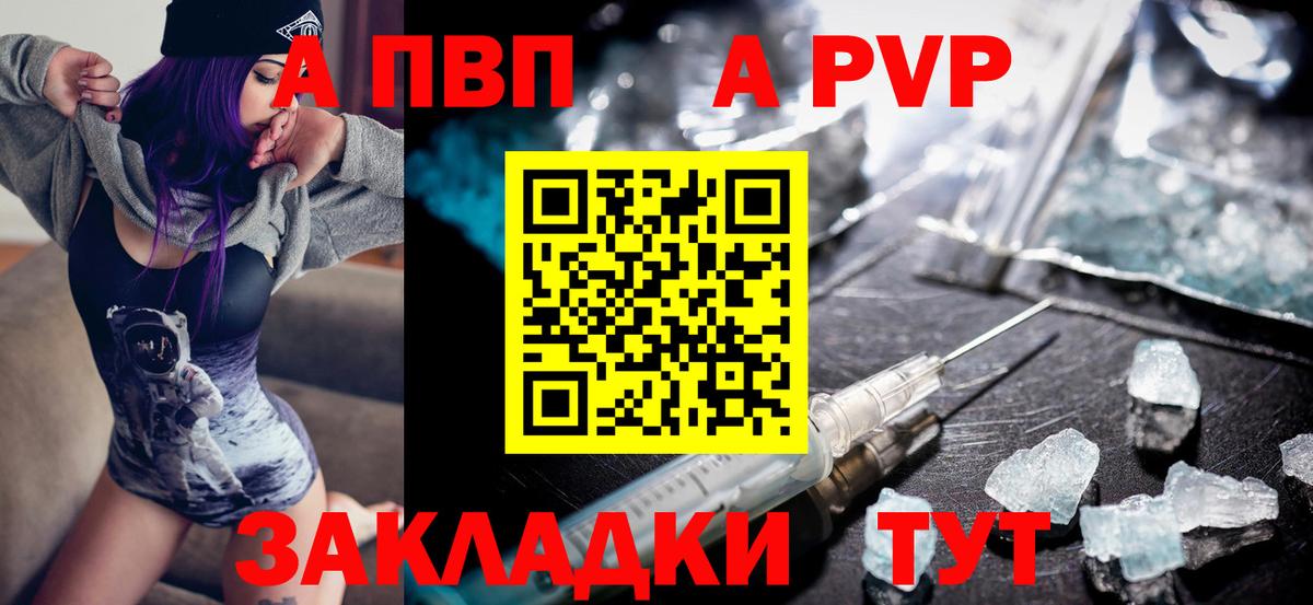 А ПВП кристаллы Валуйки