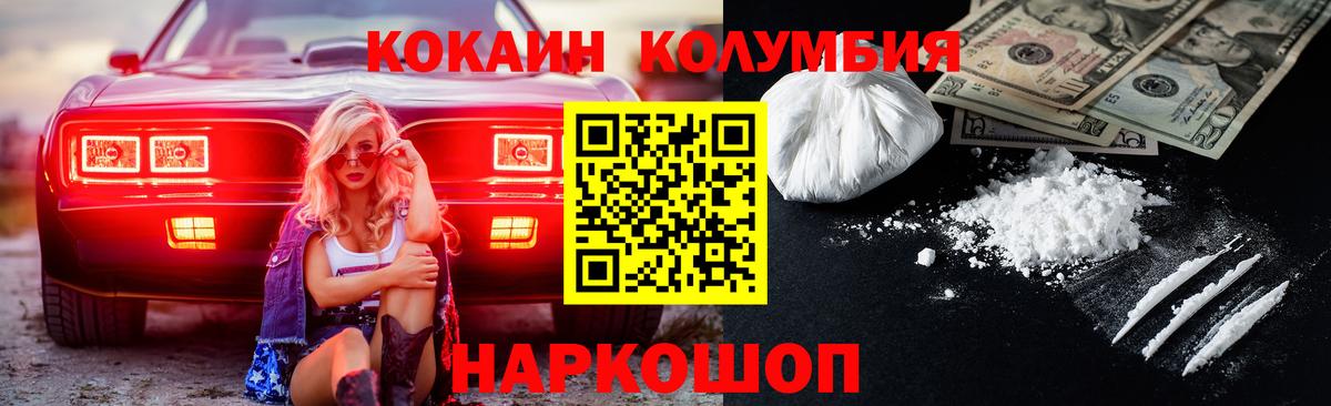 Кокаин Columbia Валуйки