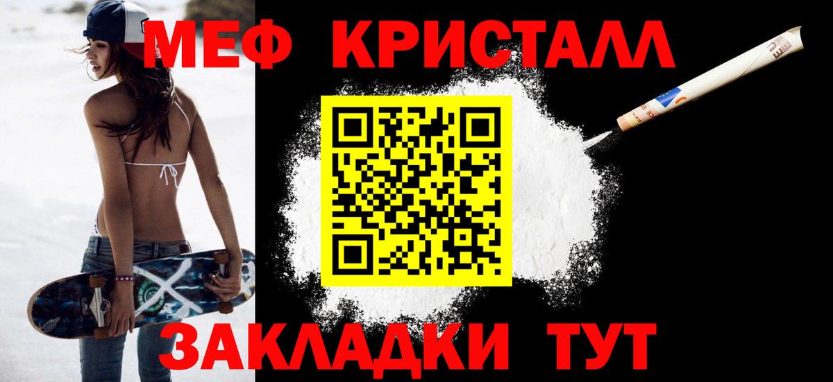 МЕФ кристаллы  Мефедрон  Мефедрон VHQ  Валуйки  Вход с VPN 