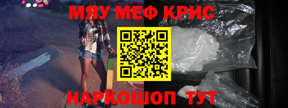 Мефедрон Валуйки