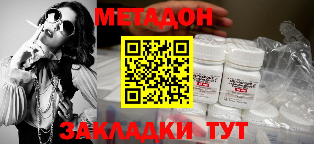 МЕТАДОН VHQ Валуйки
